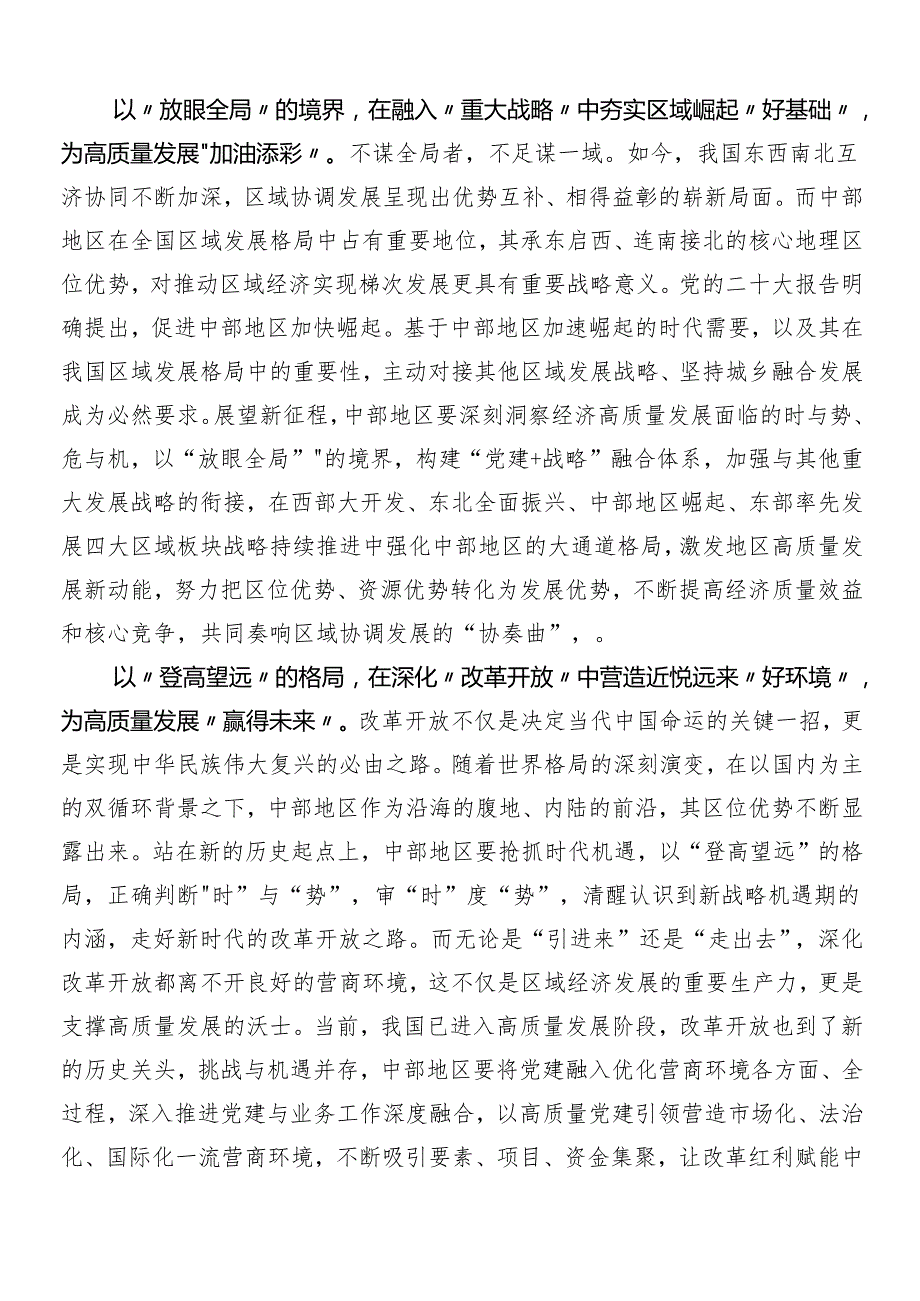 7篇汇编新时代推动中部地区崛起座谈会讲话精神发言材料.docx_第2页