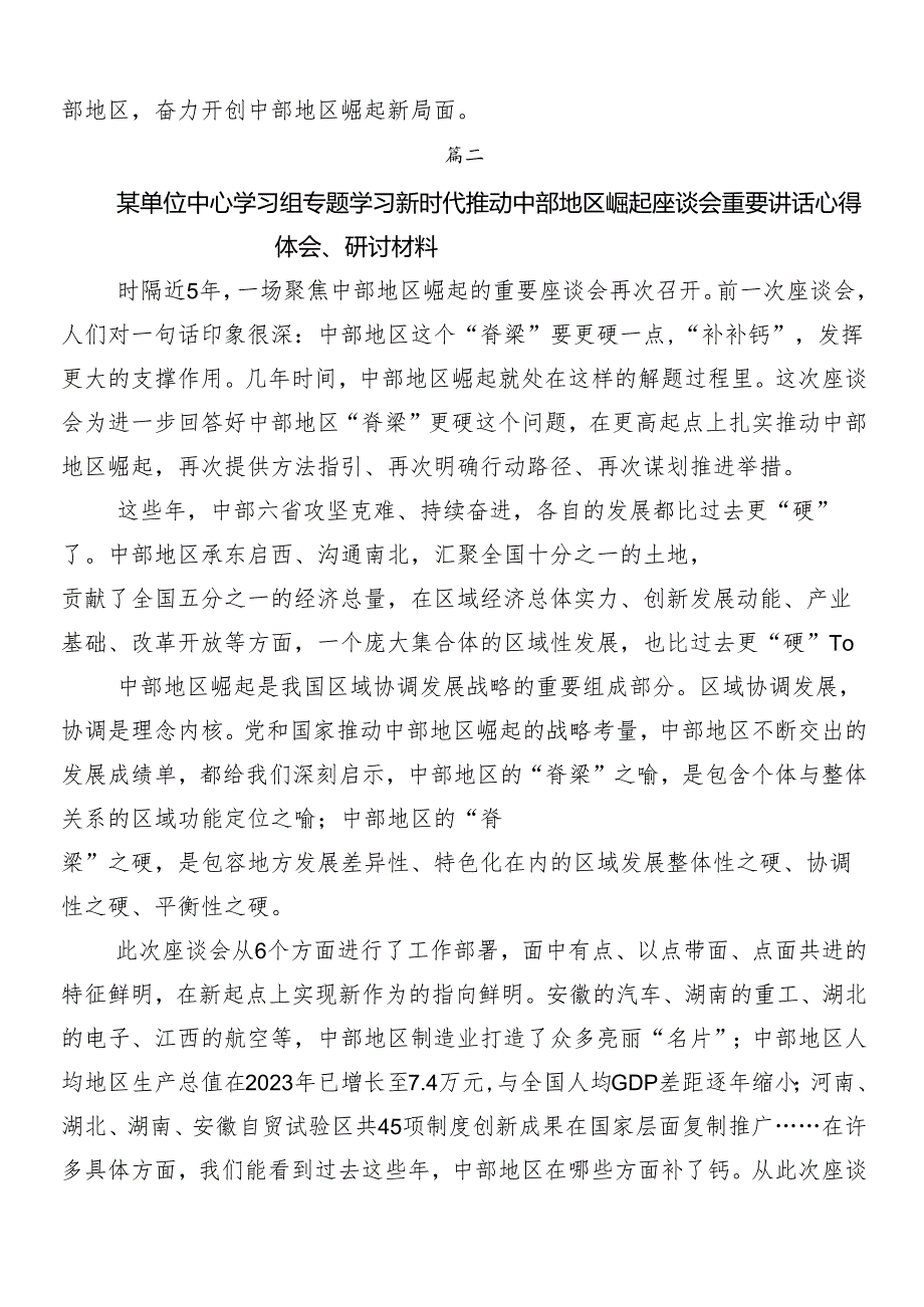 7篇汇编新时代推动中部地区崛起座谈会讲话精神发言材料.docx_第3页