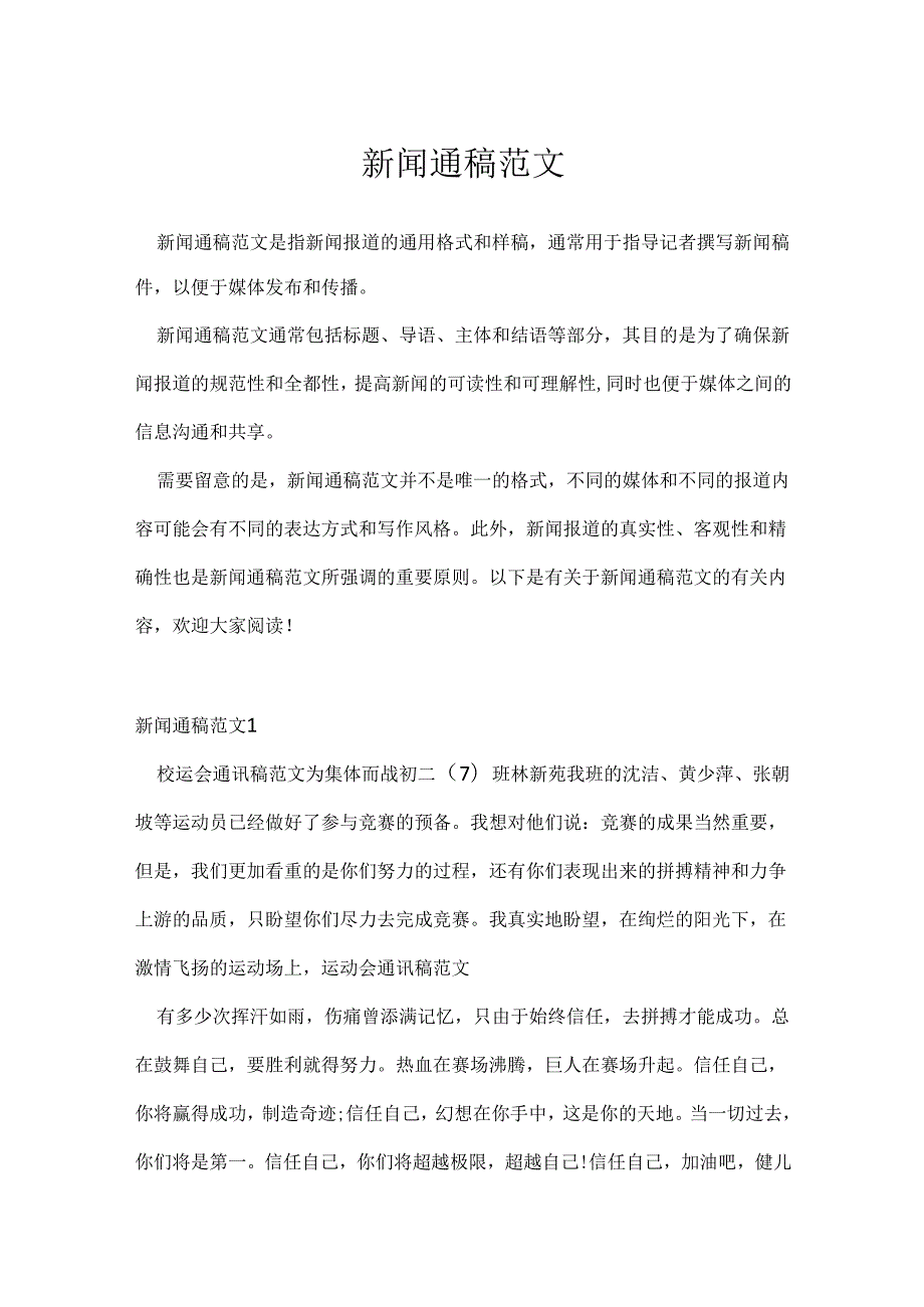 新闻通稿范文.docx_第1页