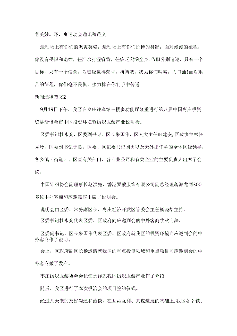 新闻通稿范文.docx_第3页