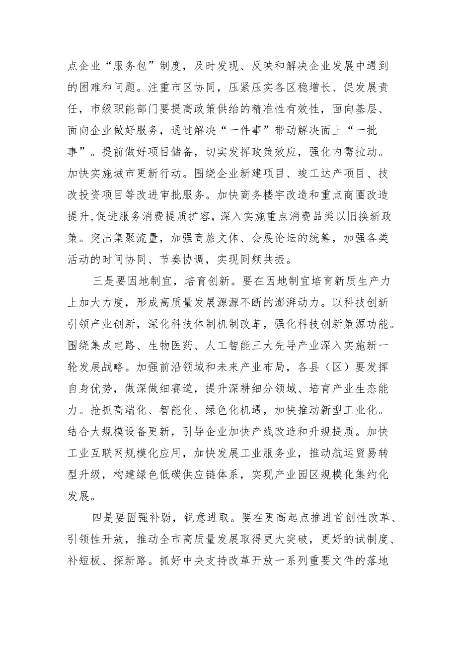 (六篇)2024学习贯彻全国两会精神党课讲稿宣讲稿讲话提纲详细.docx_第2页