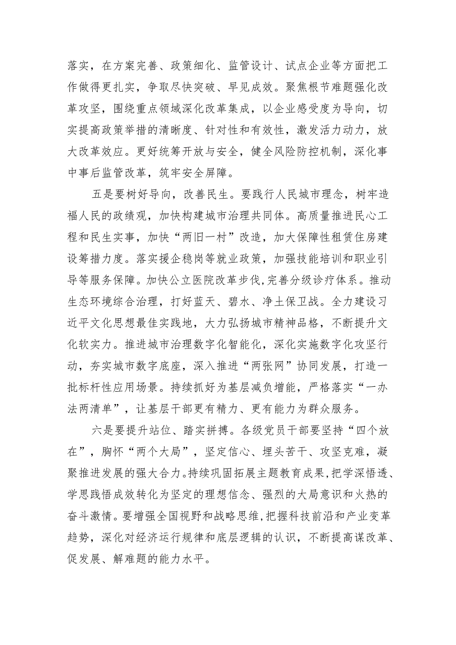 (六篇)2024学习贯彻全国两会精神党课讲稿宣讲稿讲话提纲详细.docx_第3页