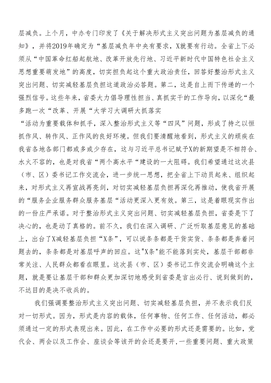 7篇2024年整治形式主义为基层减负研讨交流发言提纲及学习心得及4篇自检自查报告.docx_第3页