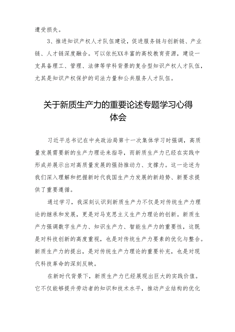 发展新质生产力推动高质量发展研讨发言材料(18篇).docx_第2页