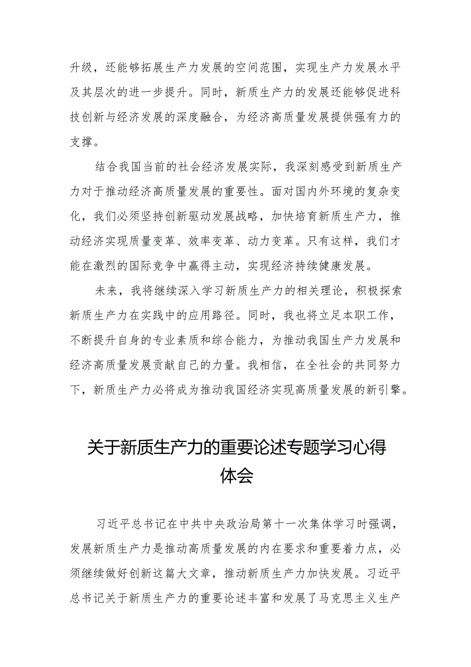 发展新质生产力推动高质量发展研讨发言材料(18篇).docx_第3页