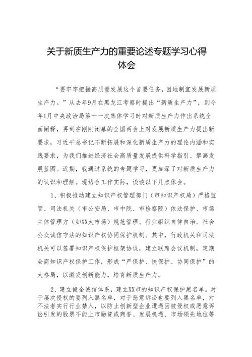 发展新质生产力推动高质量发展研讨发言材料(18篇).docx