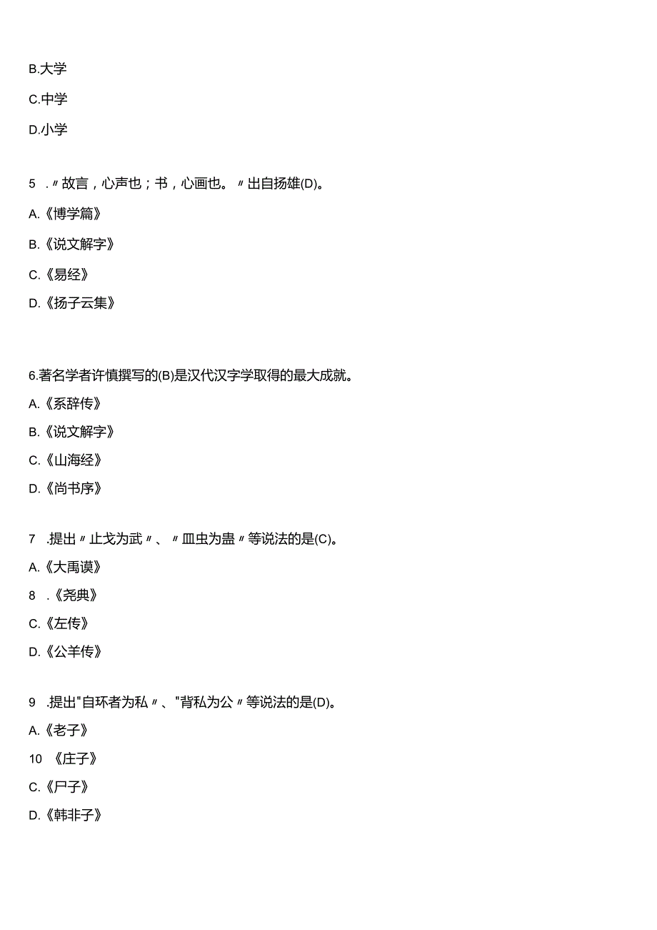 2024期国开电大本科《古代汉语专题》在线形考(形考任务一至四)试题及答案.docx_第2页