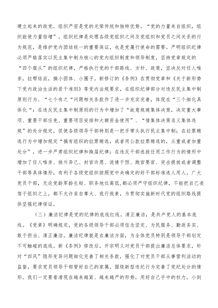 8篇汇编深入学习贯彻工作纪律和生活纪律等“六大纪律”专题研讨发言.docx_第2页