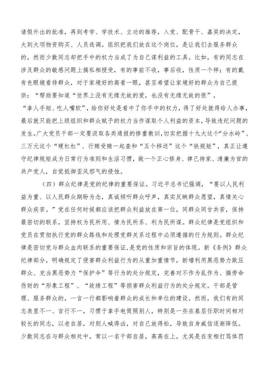 8篇汇编深入学习贯彻工作纪律和生活纪律等“六大纪律”专题研讨发言.docx_第3页