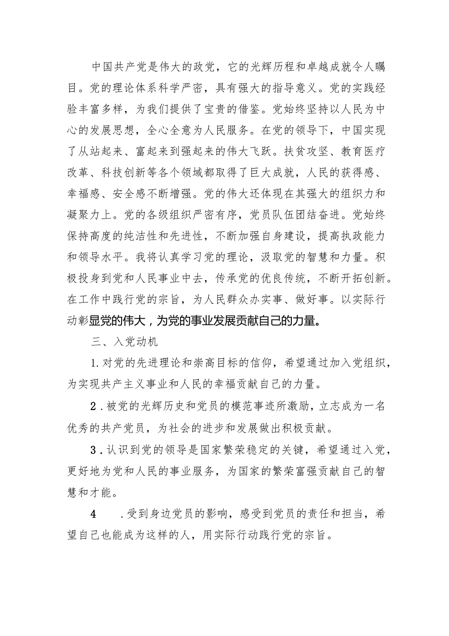 2024年入党申请书2.docx_第2页