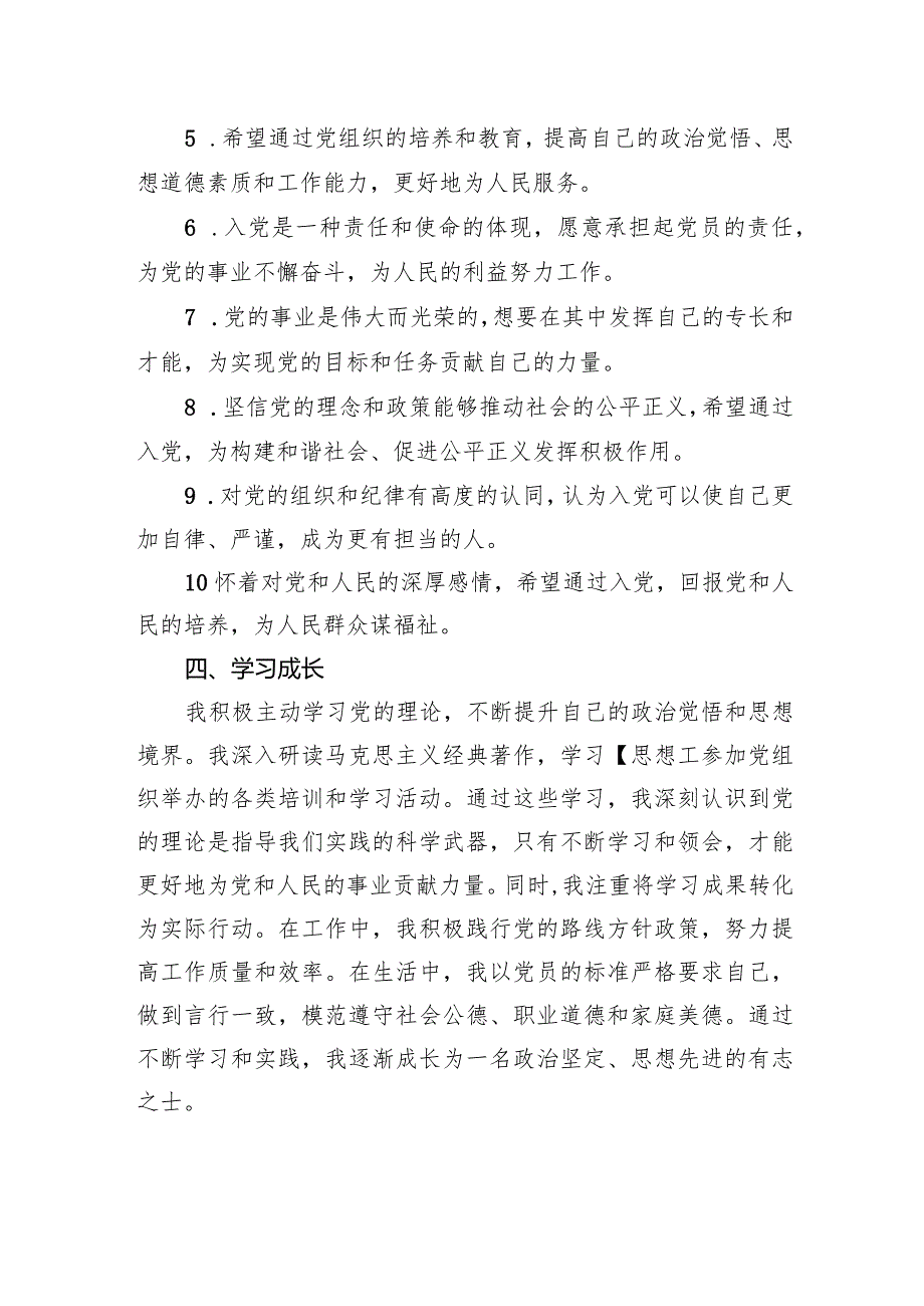 2024年入党申请书2.docx_第3页