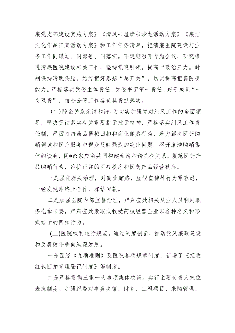 清廉医院建设亮点经验做法.docx_第2页