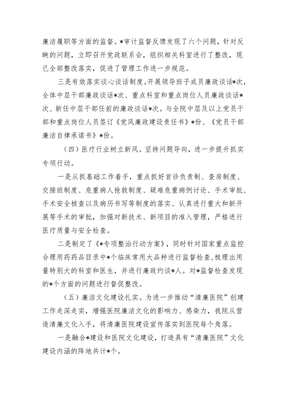 清廉医院建设亮点经验做法.docx_第3页