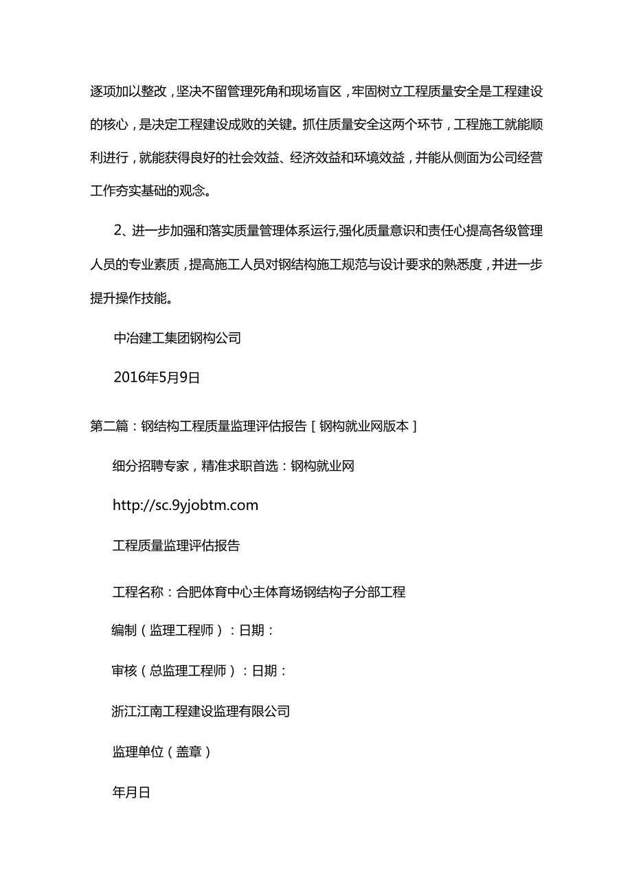 钢构公司钢结构工程质量自查报告 Microsoft Word 文档.docx_第3页