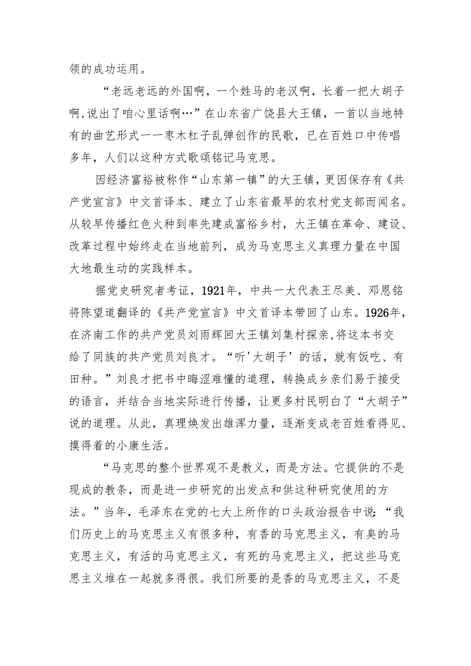 2024年第二季度专题党课讲稿精选8篇.docx_第3页