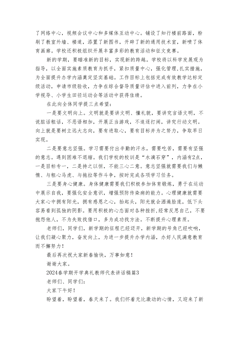 2024学期开学典礼教师代表讲话稿（3篇）.docx_第2页