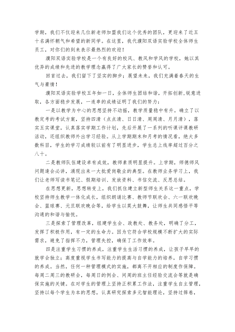 2024学期开学典礼教师代表讲话稿（3篇）.docx_第3页