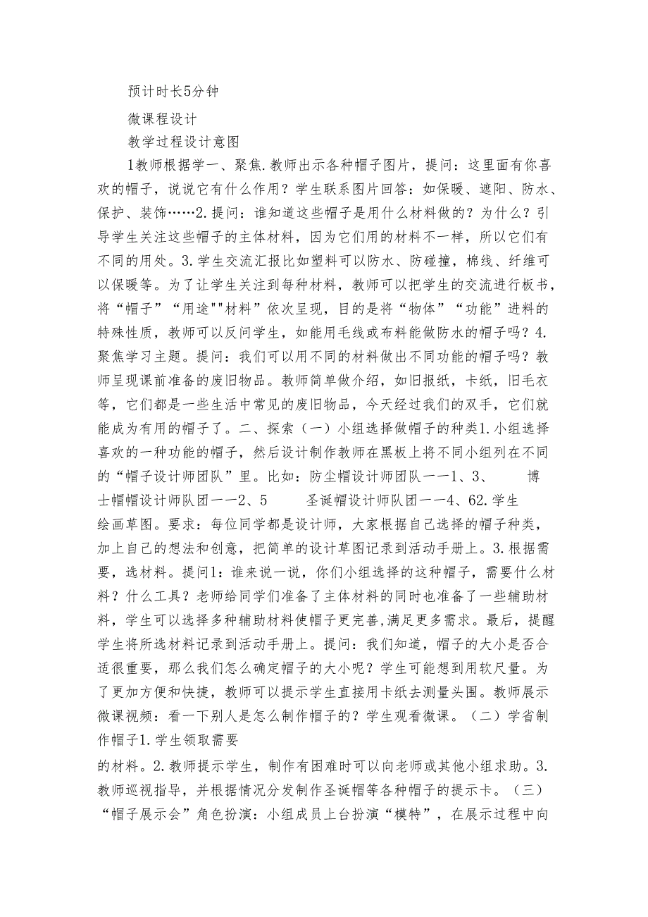 教科版（） 二年级上册6《做一顶帽子》设计与制作案例（表格式).docx_第2页