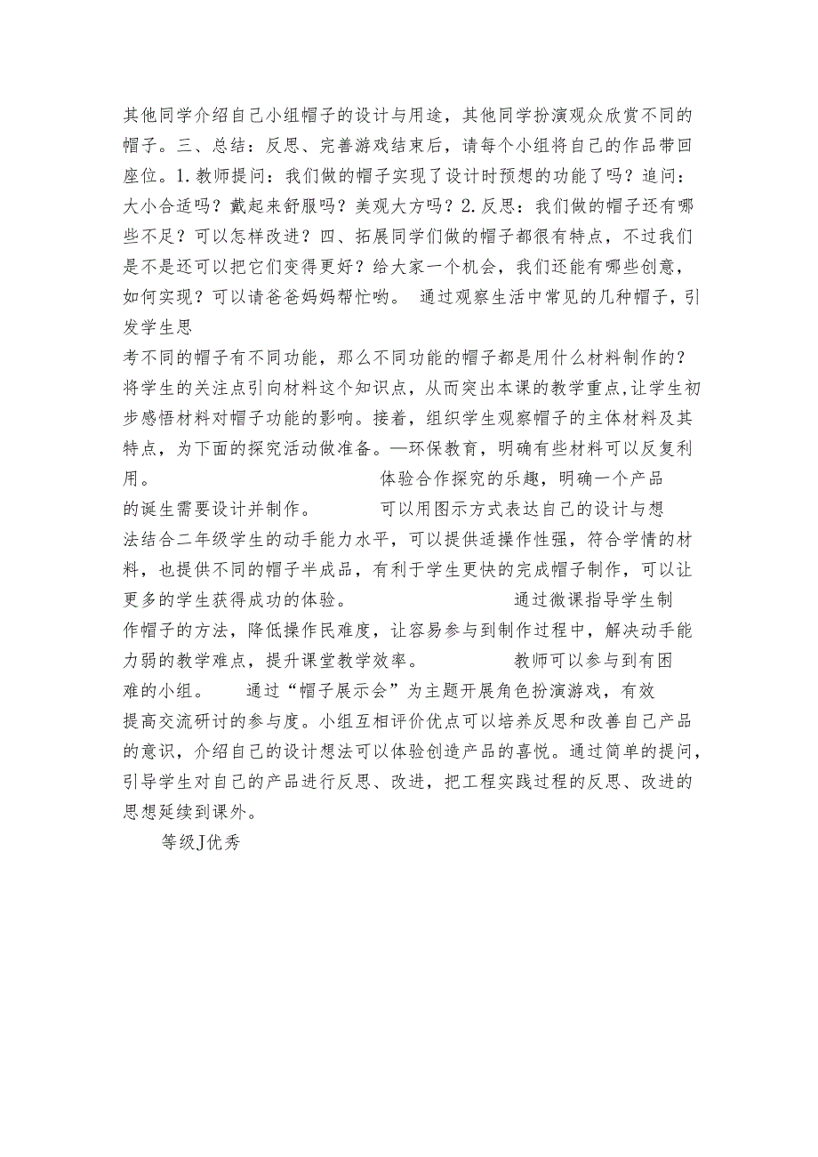 教科版（） 二年级上册6《做一顶帽子》设计与制作案例（表格式).docx_第3页