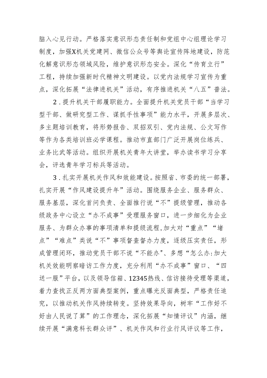 机关单位2024年党建工作计划工作方案【八篇精选】供参考.docx_第3页