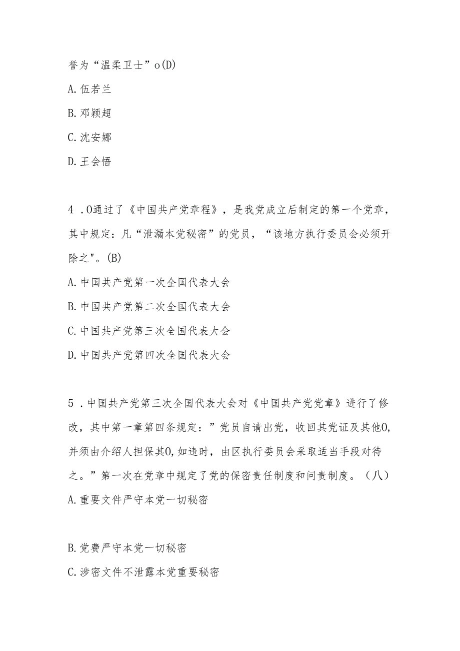 2024年保密知识学习应知应会知识考试测试竞赛题库.docx_第2页
