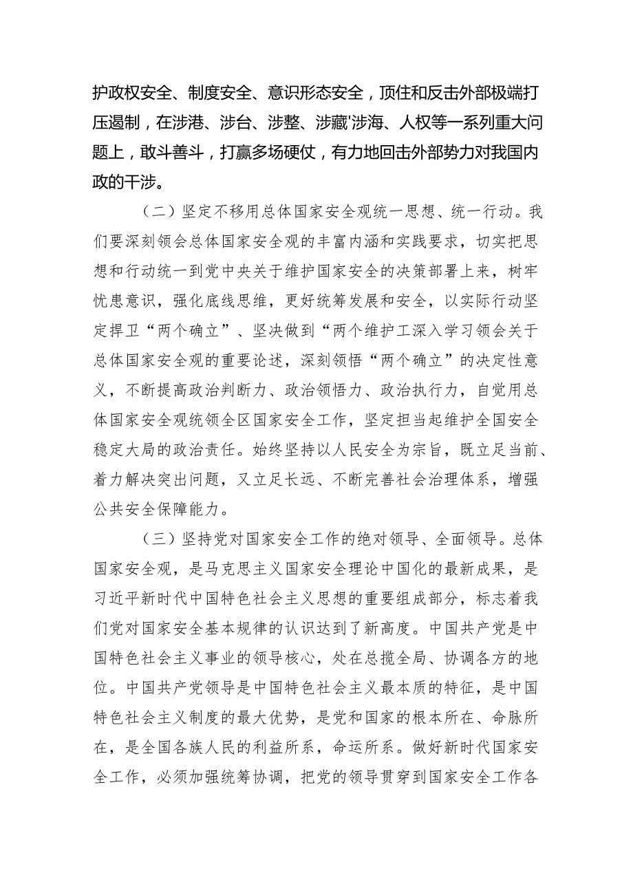 2024年“总体国家安全观.创新引领10周年”专题党课【13篇精选】供参考.docx_第3页
