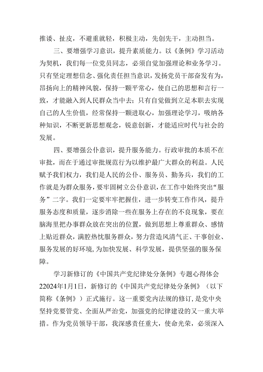 学习新修订的《中国共产党纪律处分条例》专题心得体会五篇.docx_第2页
