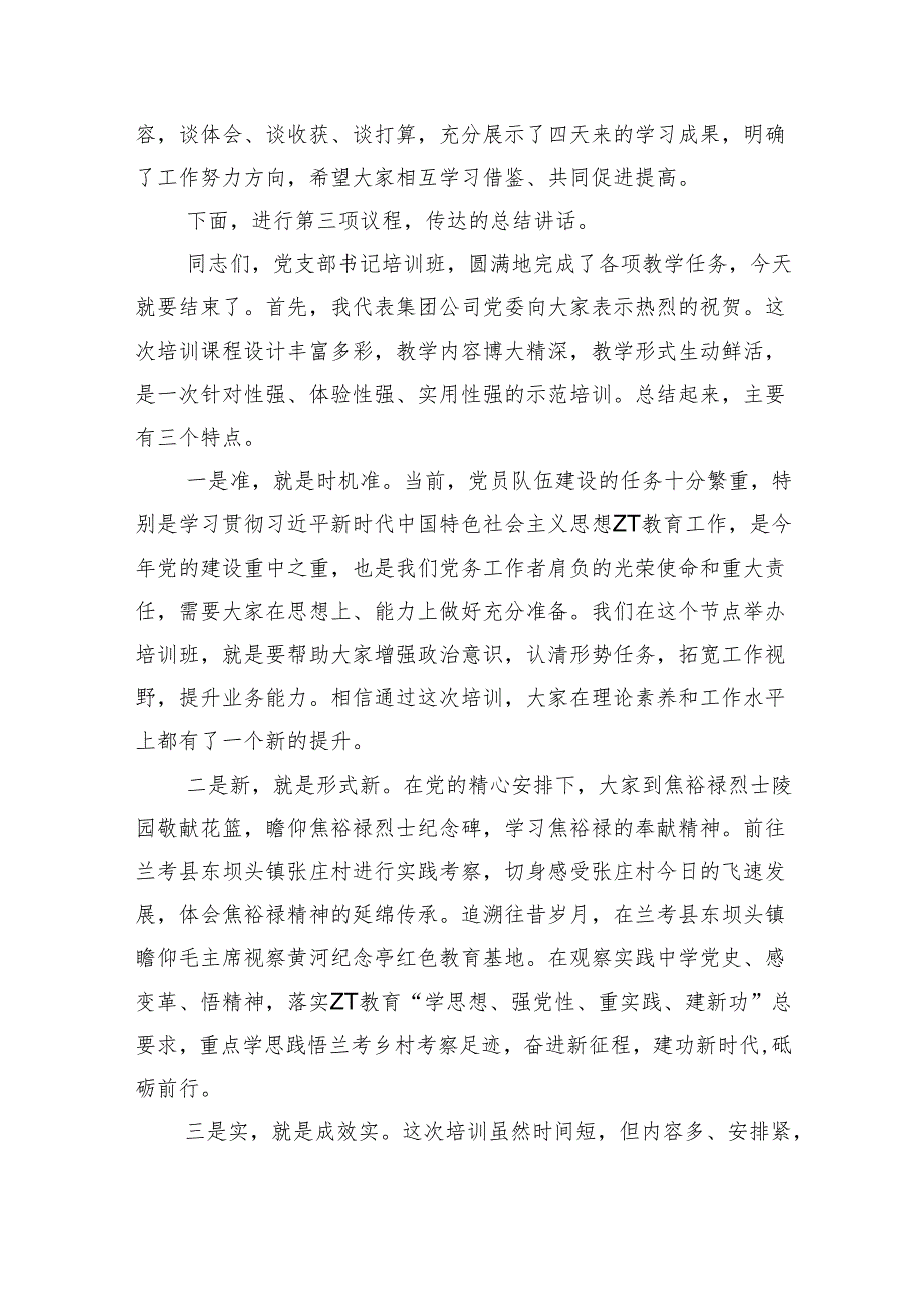 公司培训班结业式主持词和总结发言.docx_第2页