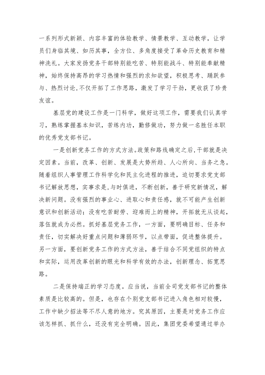 公司培训班结业式主持词和总结发言.docx_第3页