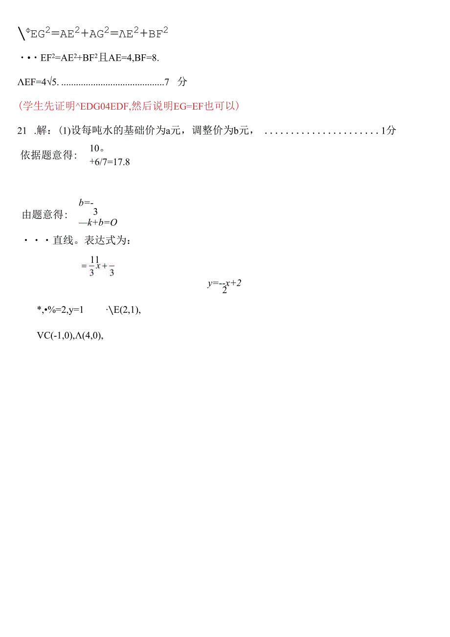 深圳市罗湖区20242024八上期末测试卷含答案.docx_第3页