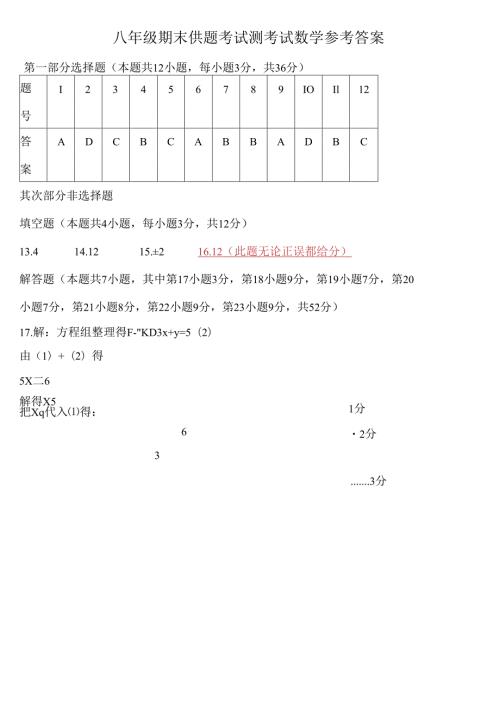 深圳市罗湖区20242024八上期末测试卷含答案.docx