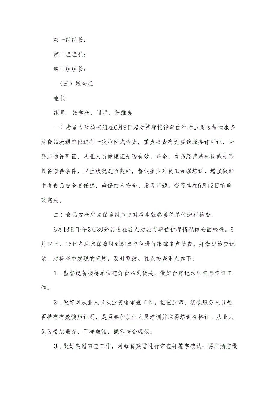 食堂管理实施方案（14篇）.docx_第2页