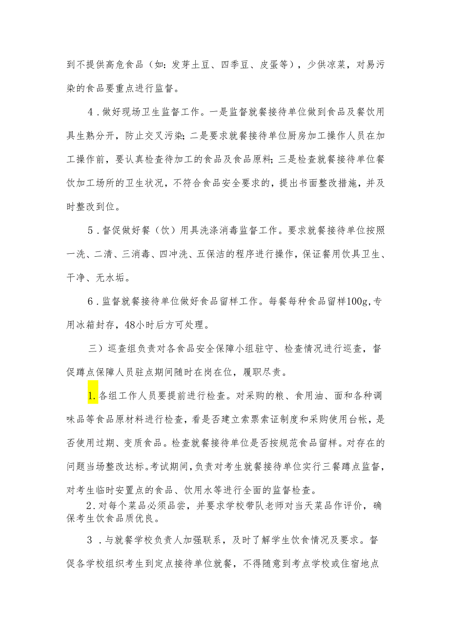 食堂管理实施方案（14篇）.docx_第3页