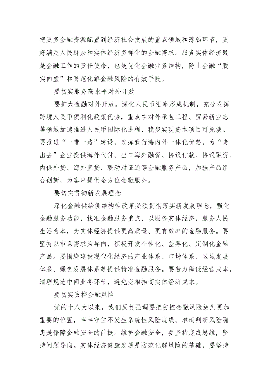 中央金融工作会议精神学习心得研讨发言材料13篇供参考.docx_第3页