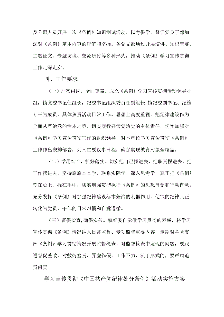 2篇学习宣传贯彻《中国共产党纪律处分条例》活动实施方案.docx_第3页