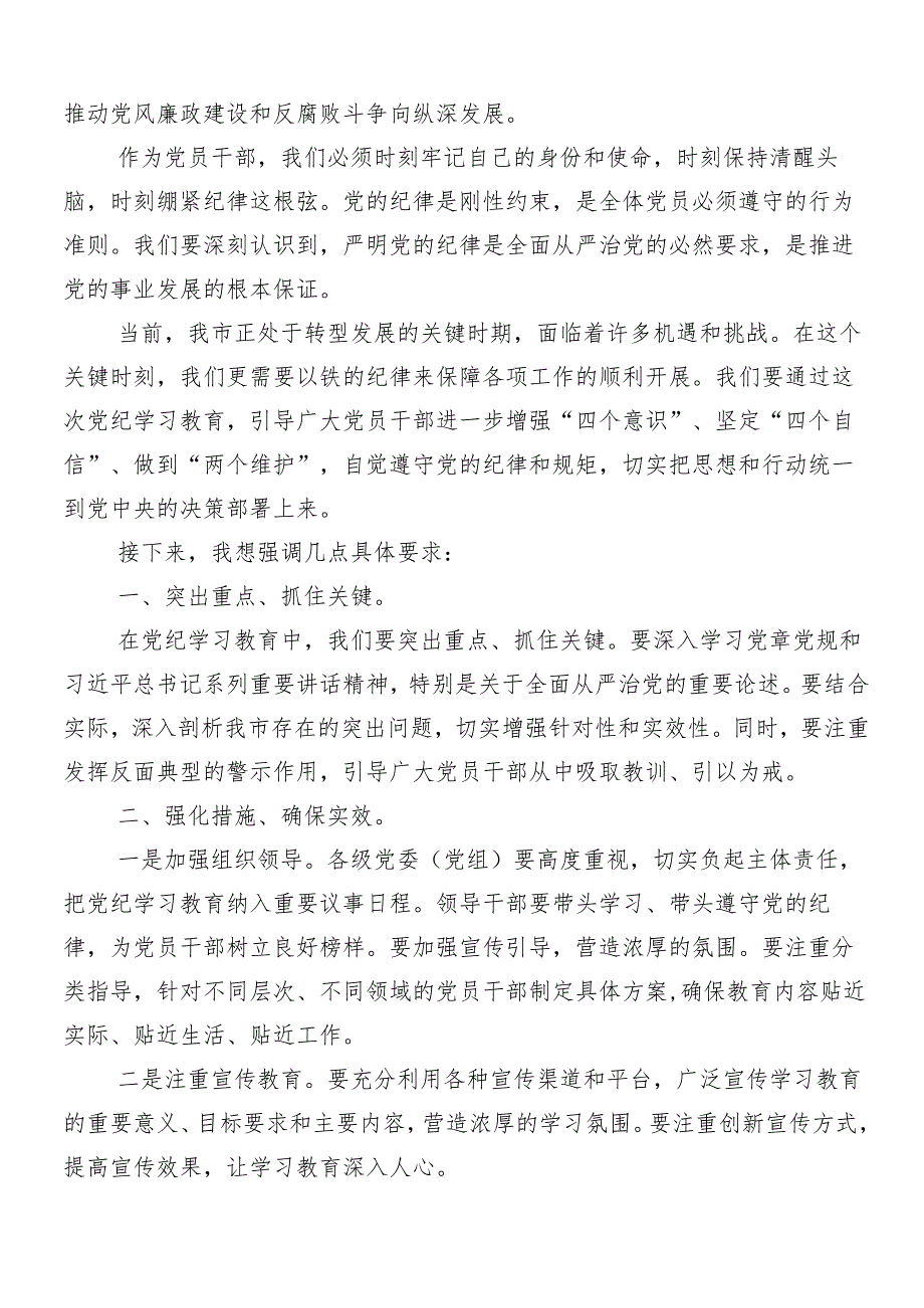 （7篇）关于学习贯彻2024年党纪学习教育动员大会讲话.docx_第3页
