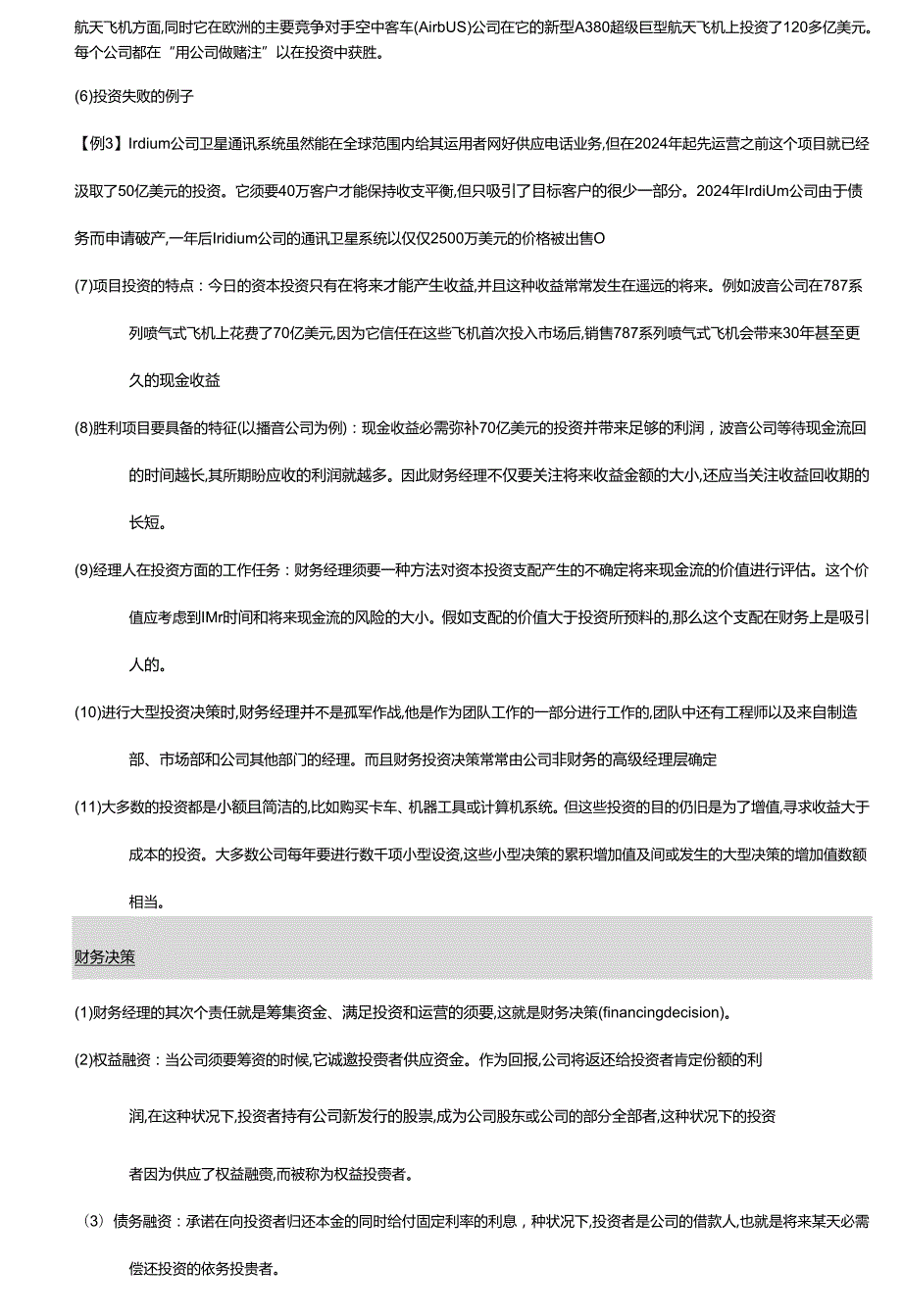 中高级财务管理讲义012025年精选文档.docx_第2页
