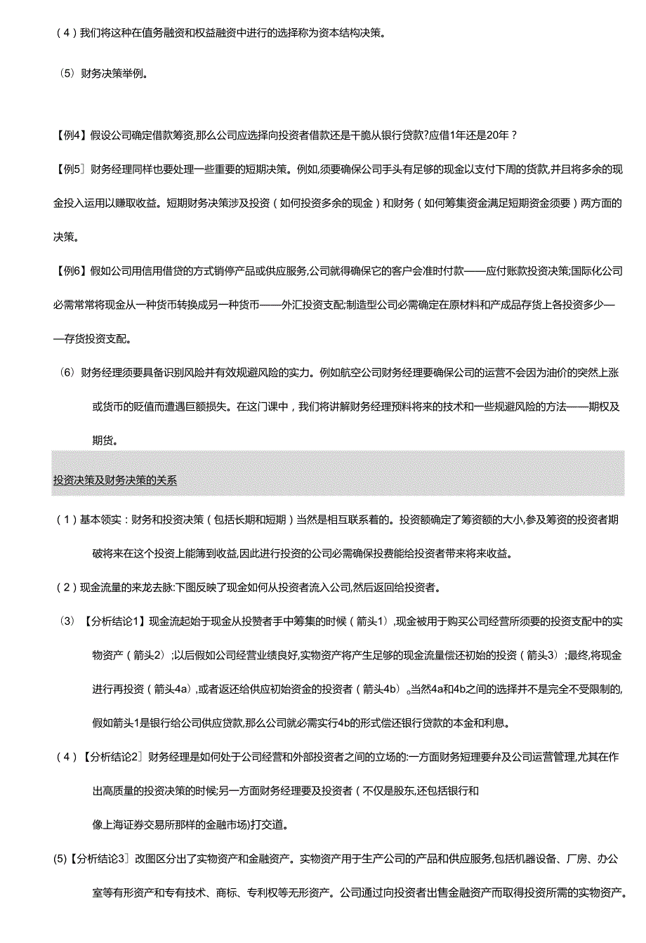 中高级财务管理讲义012025年精选文档.docx_第3页