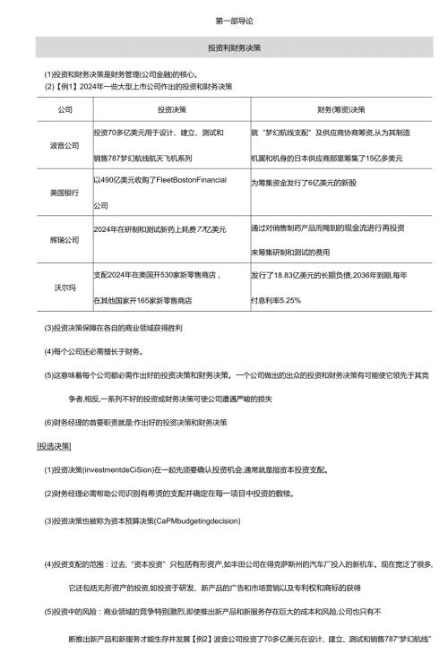 中高级财务管理讲义012025年精选文档.docx