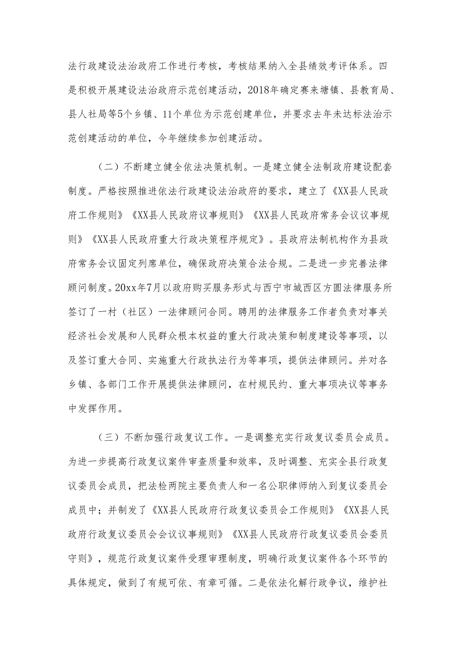 依法治县工作总结.docx_第2页