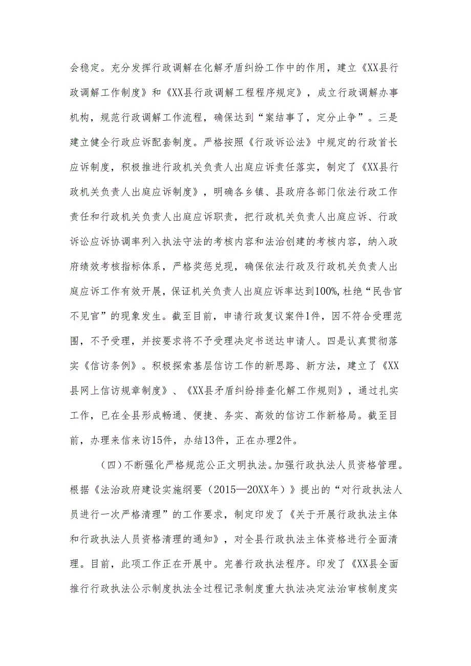依法治县工作总结.docx_第3页