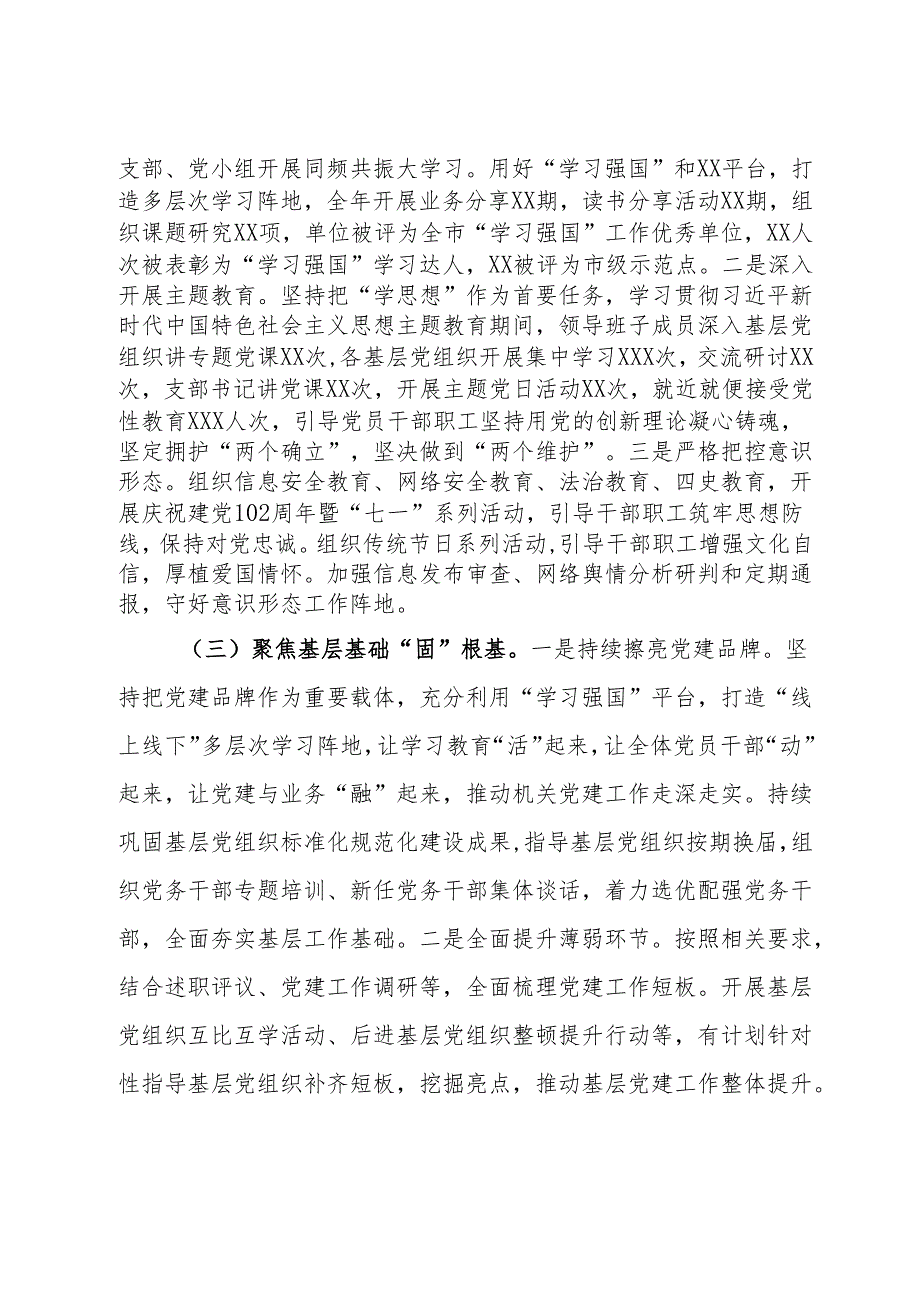 局2023抓基层党建工作述职报告暨党建工作总结.docx_第2页
