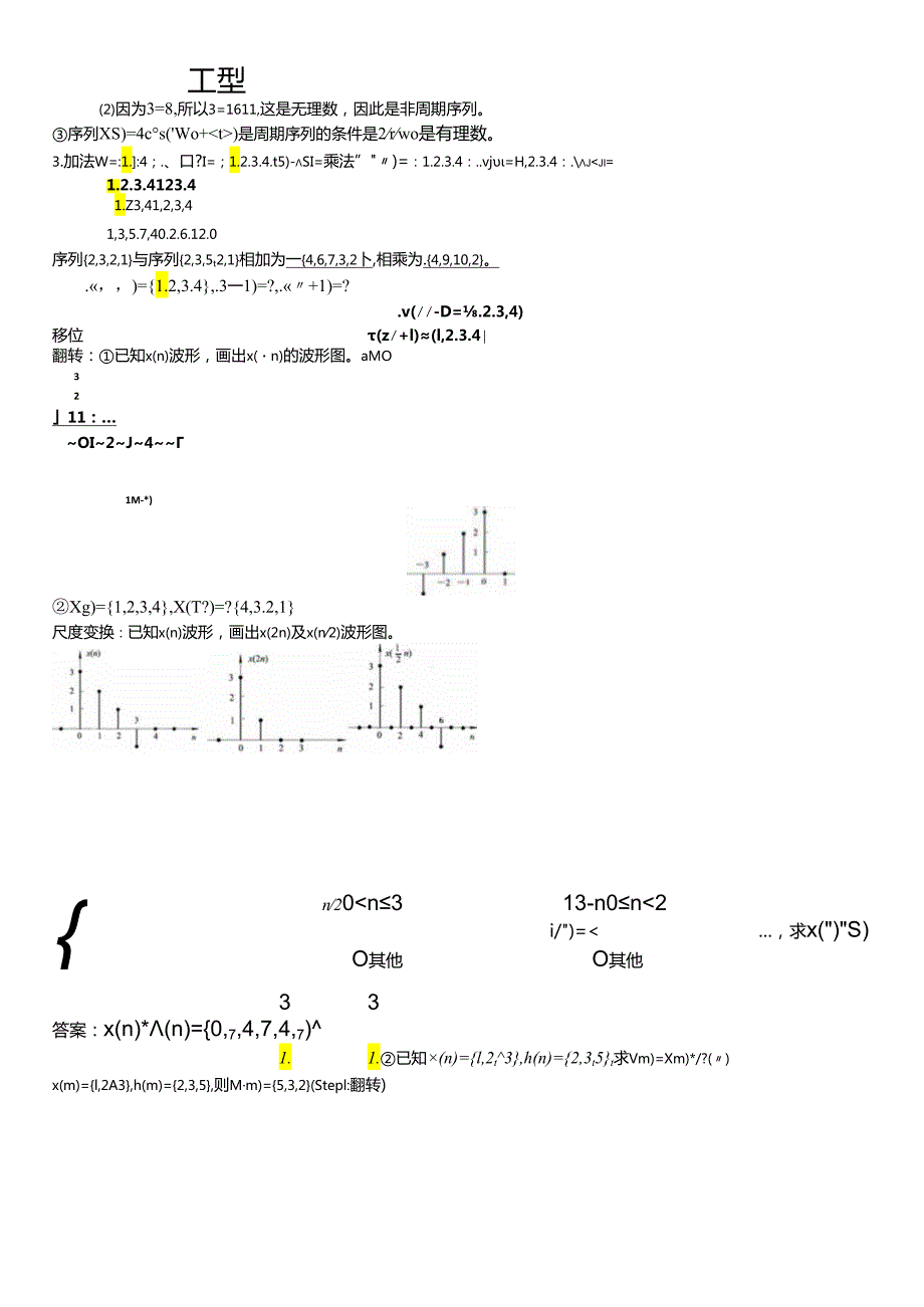 数字信号处理习题与答案.docx_第2页