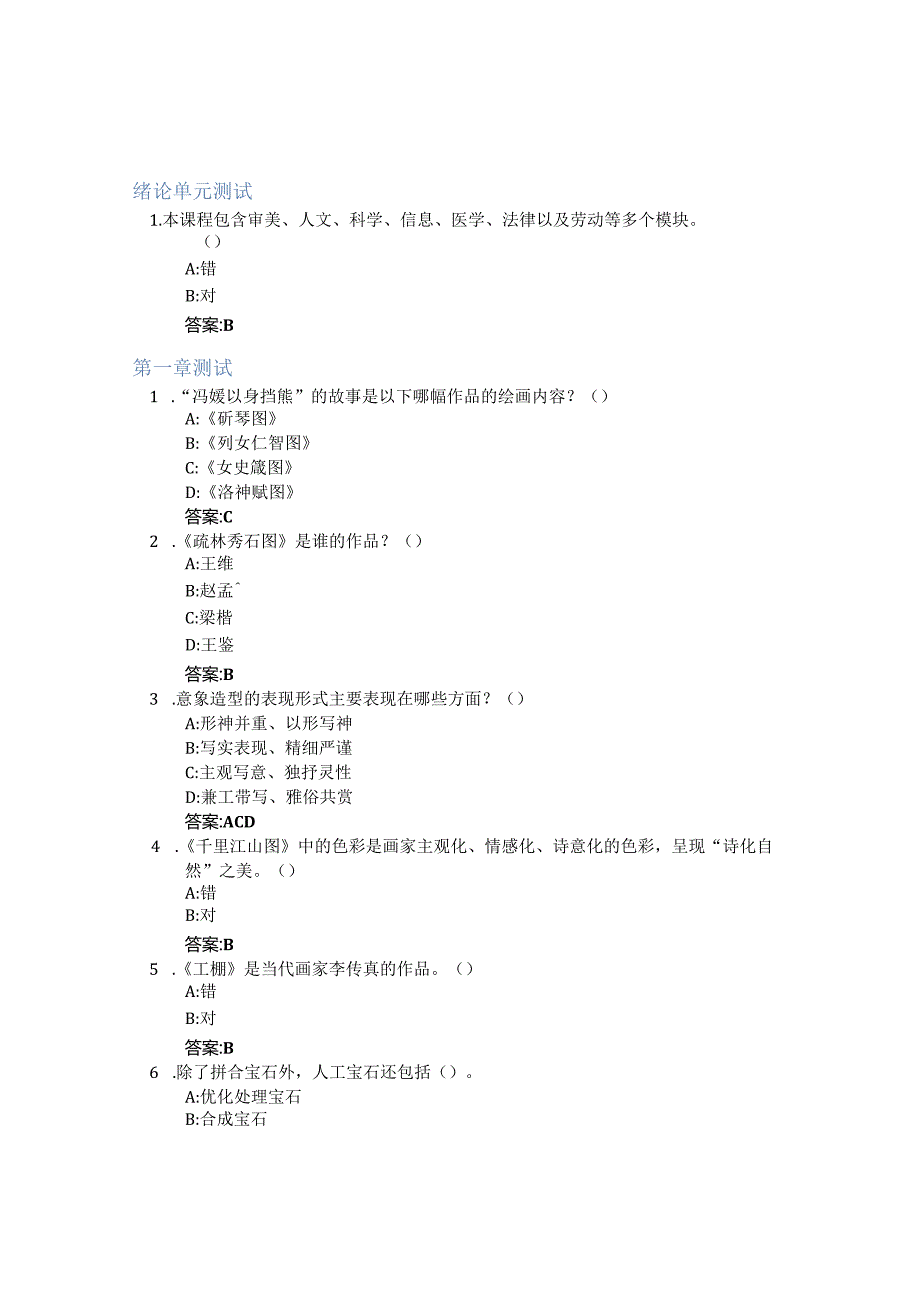 大学生素质与能力进阶智慧树知到答案章节测试2023年齐鲁工业大学.docx_第1页