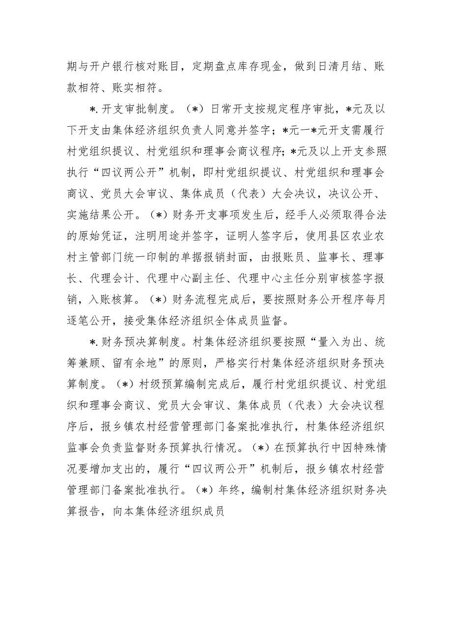 加强农村集体资产管理工作方案.docx_第3页