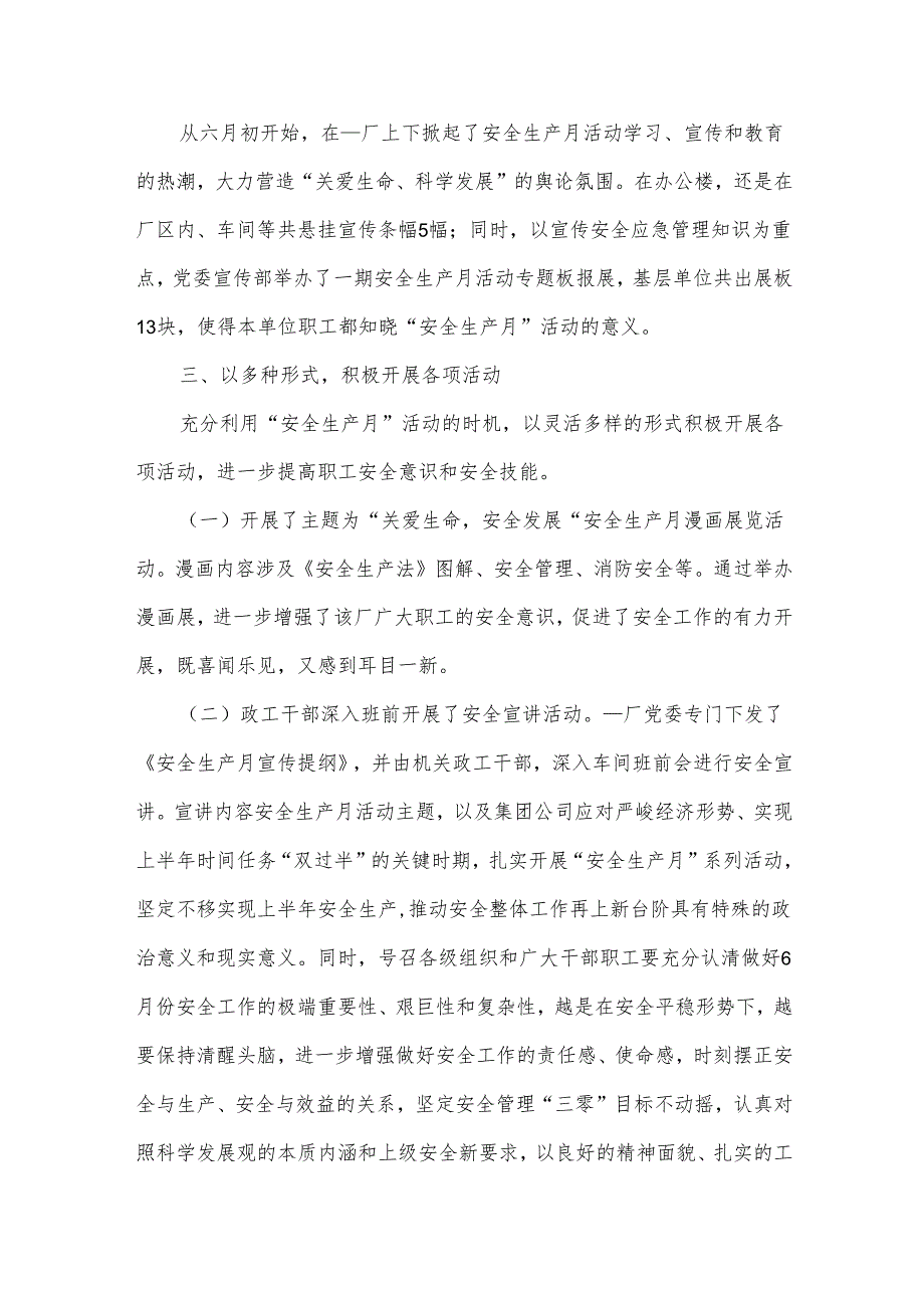 工厂生产管理工作总结报告（3篇）(1).docx_第2页
