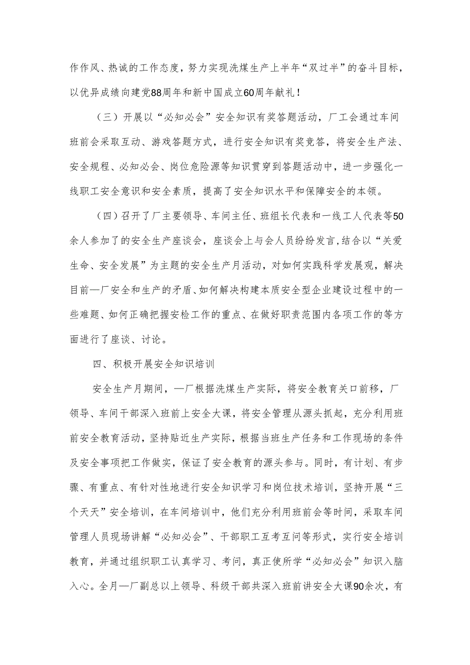 工厂生产管理工作总结报告（3篇）(1).docx_第3页