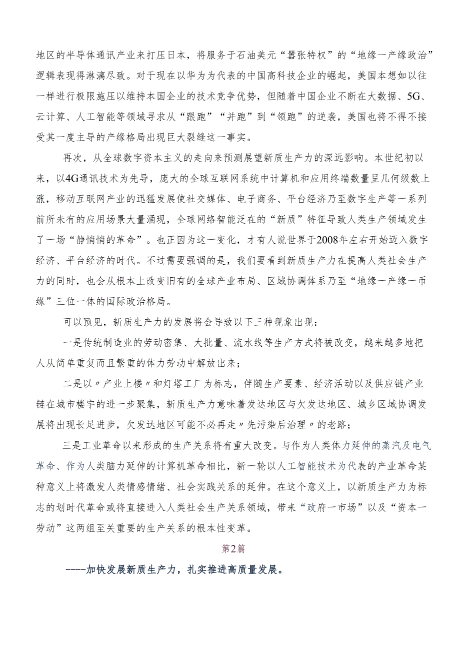 （八篇）新质生产力的研讨交流发言提纲及心得.docx_第2页