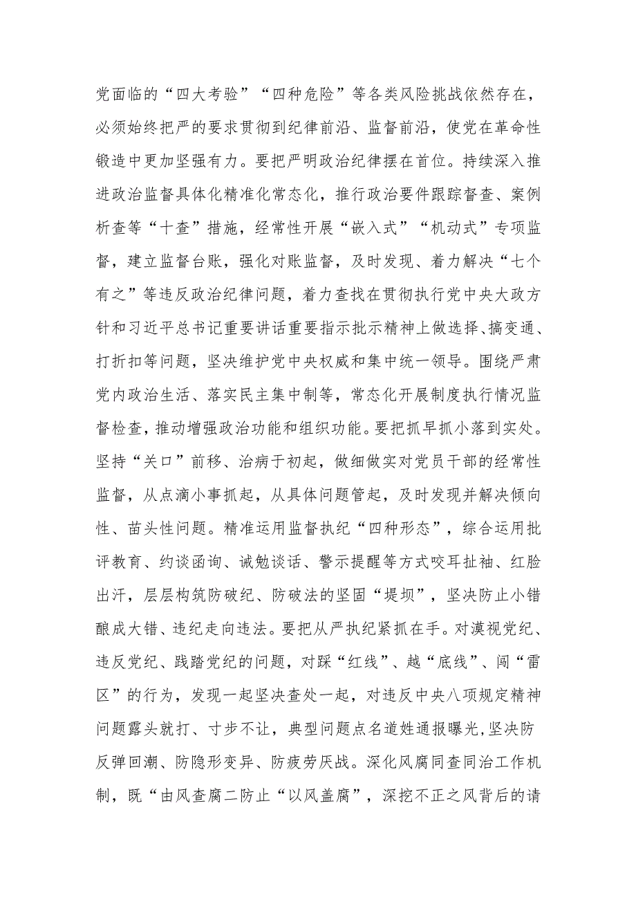 2024年党委班子开展党纪学习教育中心组学习发言.docx_第3页
