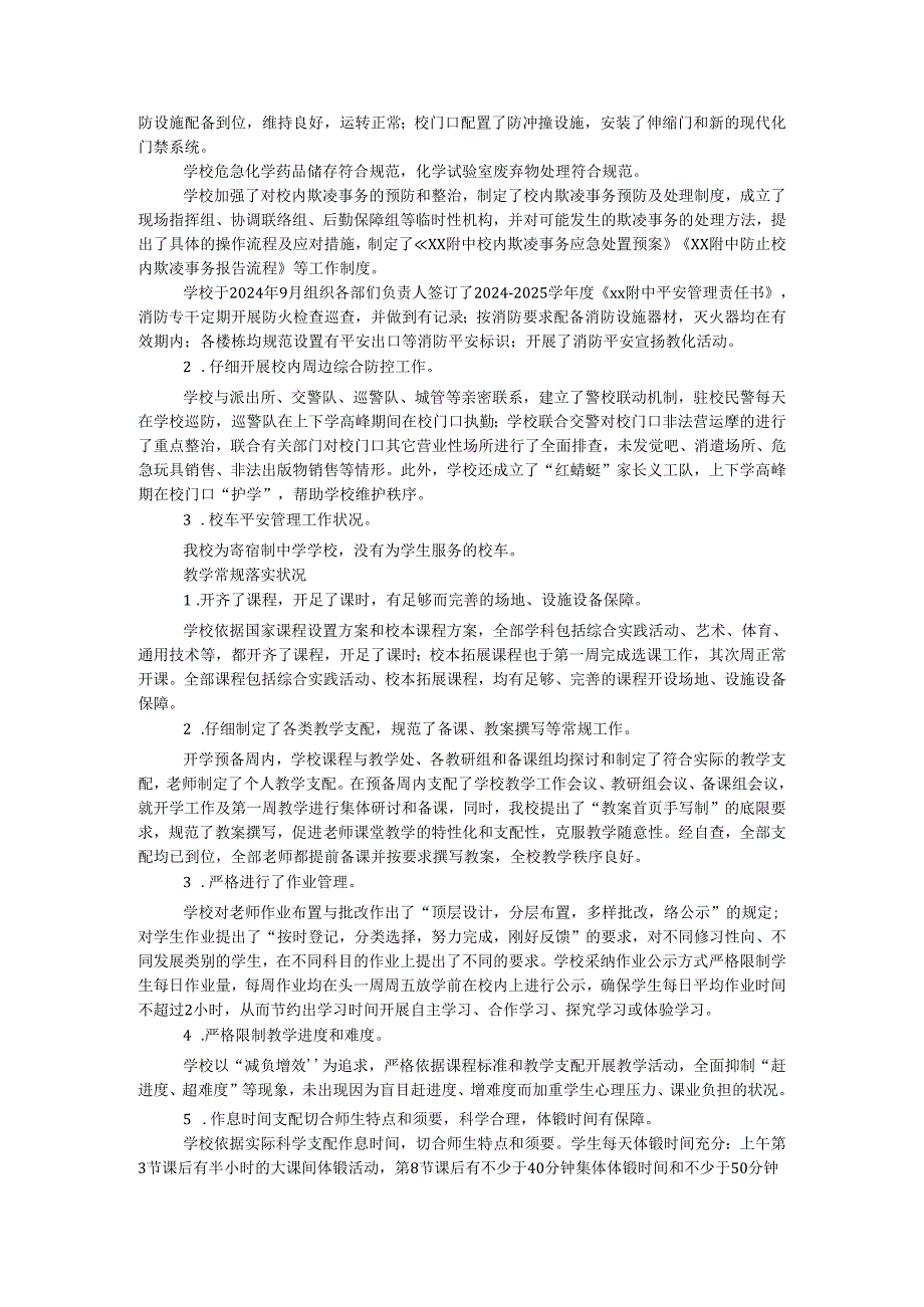 学校2024年季开学工作专项督导自查报告.docx_第2页